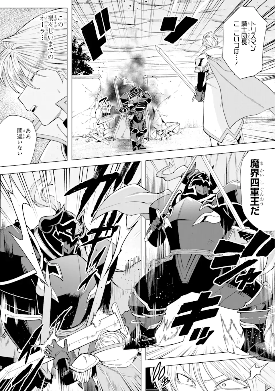 KONO YUUSHA MOTO MAOU NI TSUKI - raw - Chapter 7.1 - https://jpdd.ccdd.to/JPDD/25031505/rkbx2lif3z4.webp