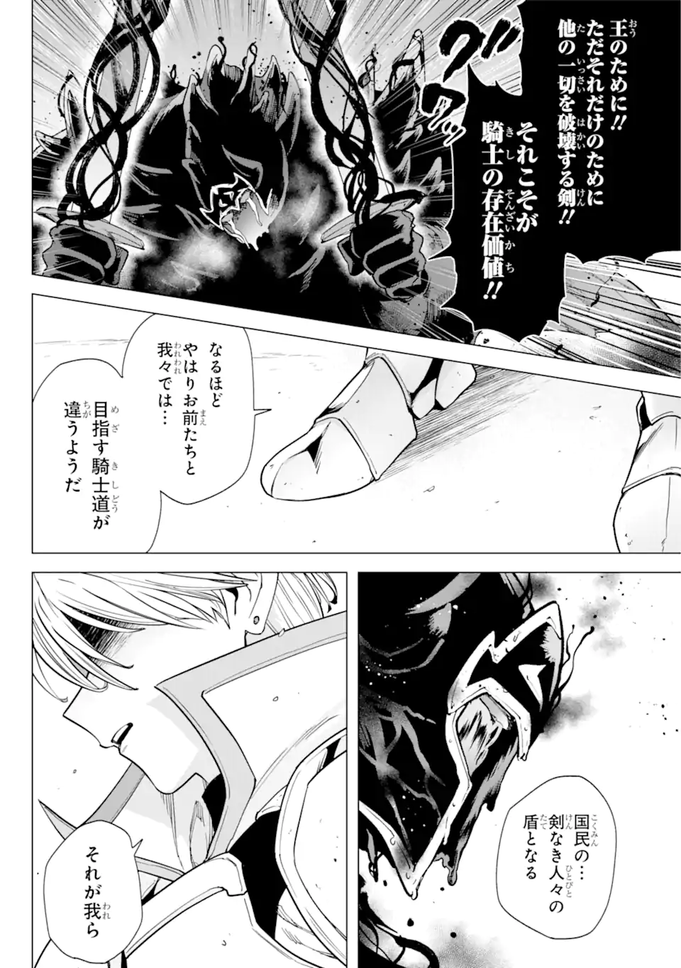 KONO YUUSHA MOTO MAOU NI TSUKI - raw - Chapter 7.1 - https://jpdd.ccdd.to/JPDD/25031505/rtu3udhzdkl.webp