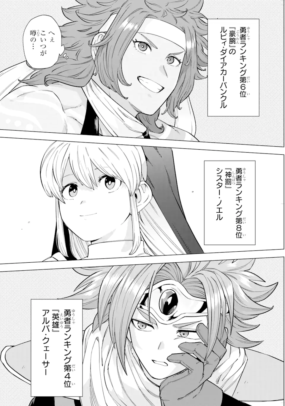 KONO YUUSHA MOTO MAOU NI TSUKI - raw - Chapter 9.1 - https://jpdd.ccdd.to/JPDD/25031505/sgizeq3ywyq.webp