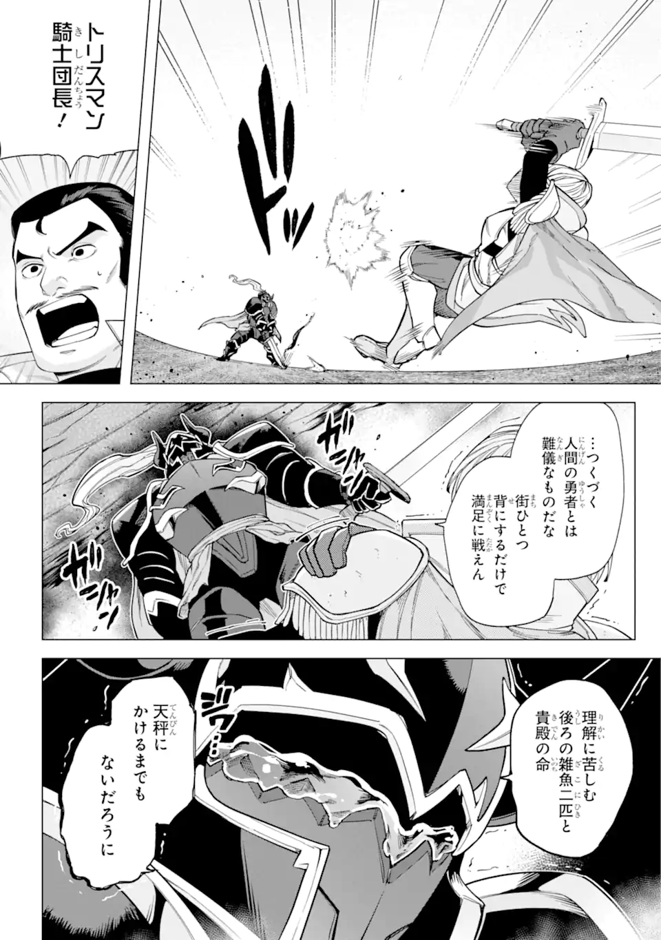 KONO YUUSHA MOTO MAOU NI TSUKI - raw - Chapter 7.1 - https://jpdd.ccdd.to/JPDD/25031505/tnwveqml5pp.webp