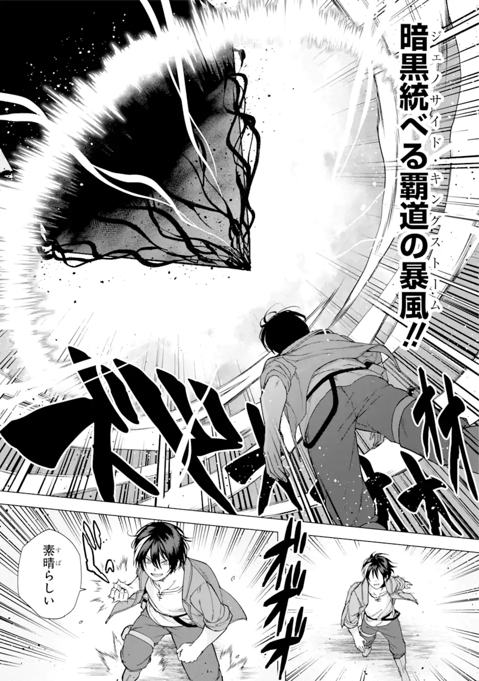 KONO YUUSHA MOTO MAOU NI TSUKI - raw - Chapter 8.2 - https://jpdd.ccdd.to/JPDD/25031505/txsjzniedfl.webp
