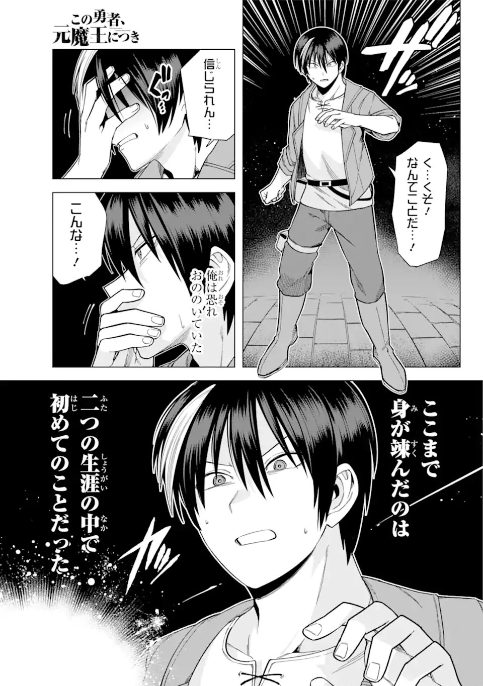 KONO YUUSHA MOTO MAOU NI TSUKI - raw - Chapter 6.1 - https://jpdd.ccdd.to/JPDD/25031505/vitrrhzmfag.webp