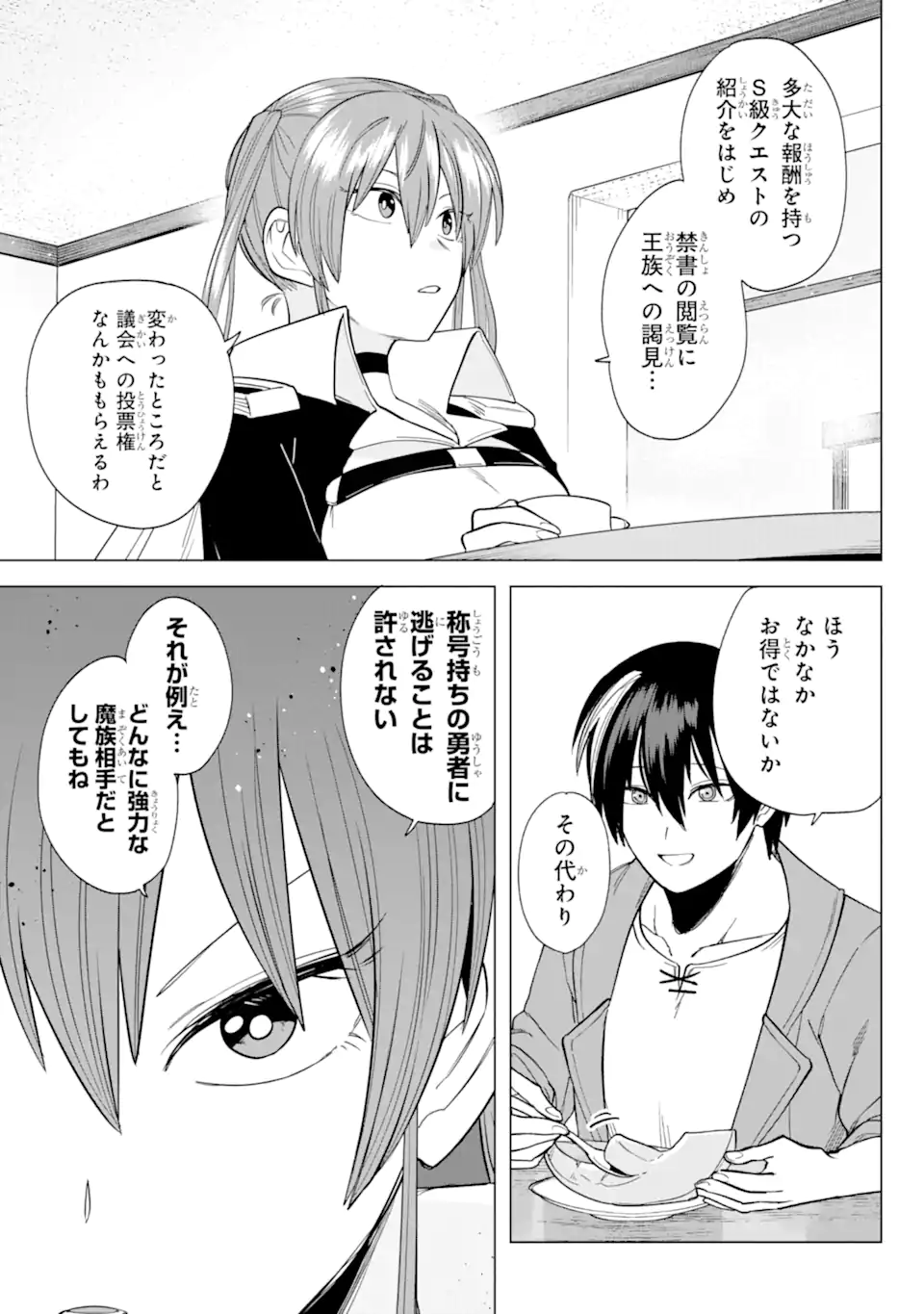 KONO YUUSHA MOTO MAOU NI TSUKI - raw - Chapter 6.1 - https://jpdd.ccdd.to/JPDD/25031505/vkoy5fwy50h.webp