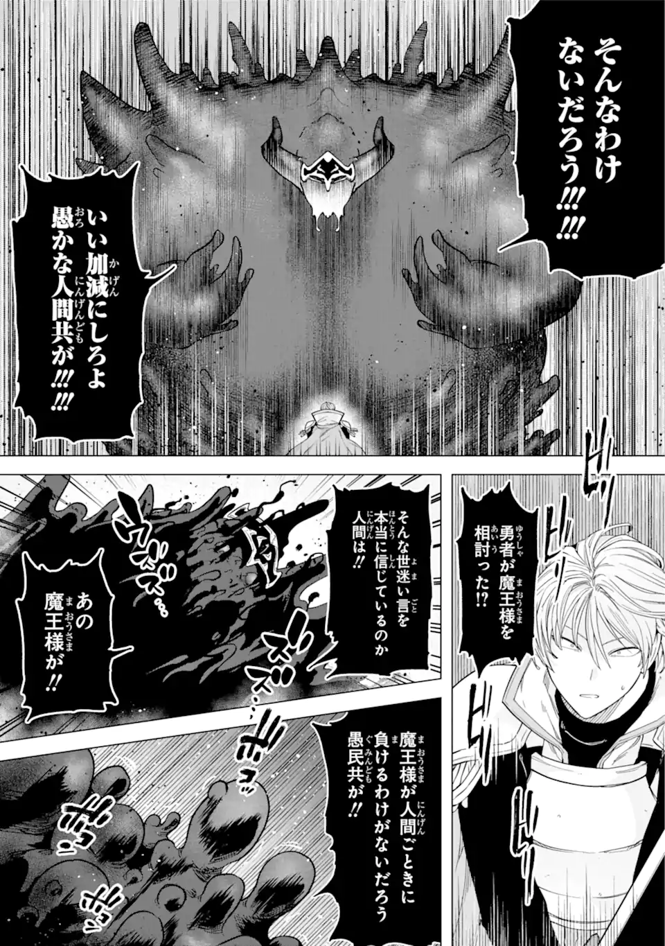 KONO YUUSHA MOTO MAOU NI TSUKI - raw - Chapter 7.2 - https://jpdd.ccdd.to/JPDD/25031505/wrobzgbnwui.webp
