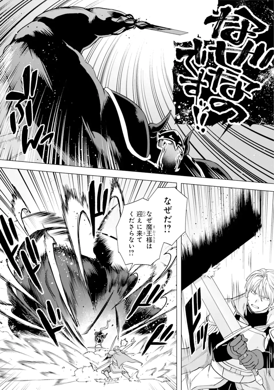 KONO YUUSHA MOTO MAOU NI TSUKI - raw - Chapter 7.1 - https://jpdd.ccdd.to/JPDD/25031505/xaatirb0bzd.webp