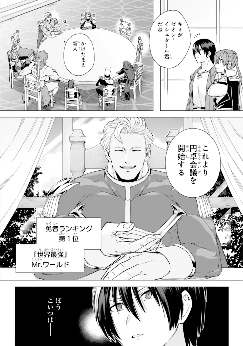 KONO YUUSHA MOTO MAOU NI TSUKI - raw - Chapter 9.1 - https://jpdd.ccdd.to/JPDD/25031505/ymvizkc10e2.webp