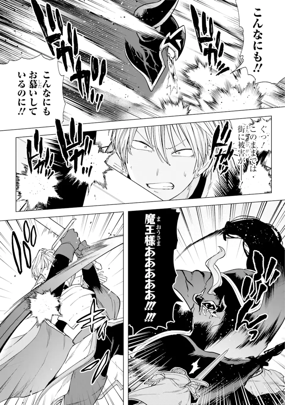 KONO YUUSHA MOTO MAOU NI TSUKI - raw - Chapter 7.1 - https://jpdd.ccdd.to/JPDD/25031505/zm4qqv2ouop.webp