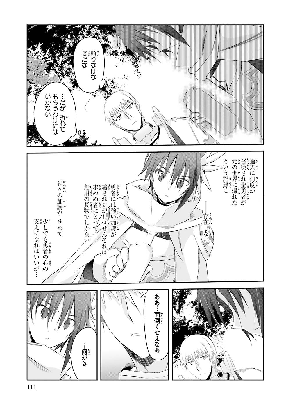 DEFEATING THE DEMON LORDS A CINCH (IF YOU HAVE A RINGER) (MANGA) - raw - Chapter 5 - https://jpdd.ccdd.to/JPDD/25041505/bahssozireo.jpg