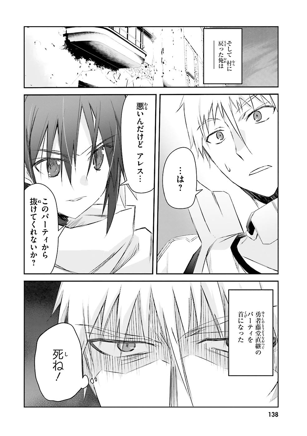 DEFEATING THE DEMON LORDS A CINCH (IF YOU HAVE A RINGER) (MANGA) - raw - Chapter 6 - https://jpdd.ccdd.to/JPDD/25041505/e404up4pkhh.jpg