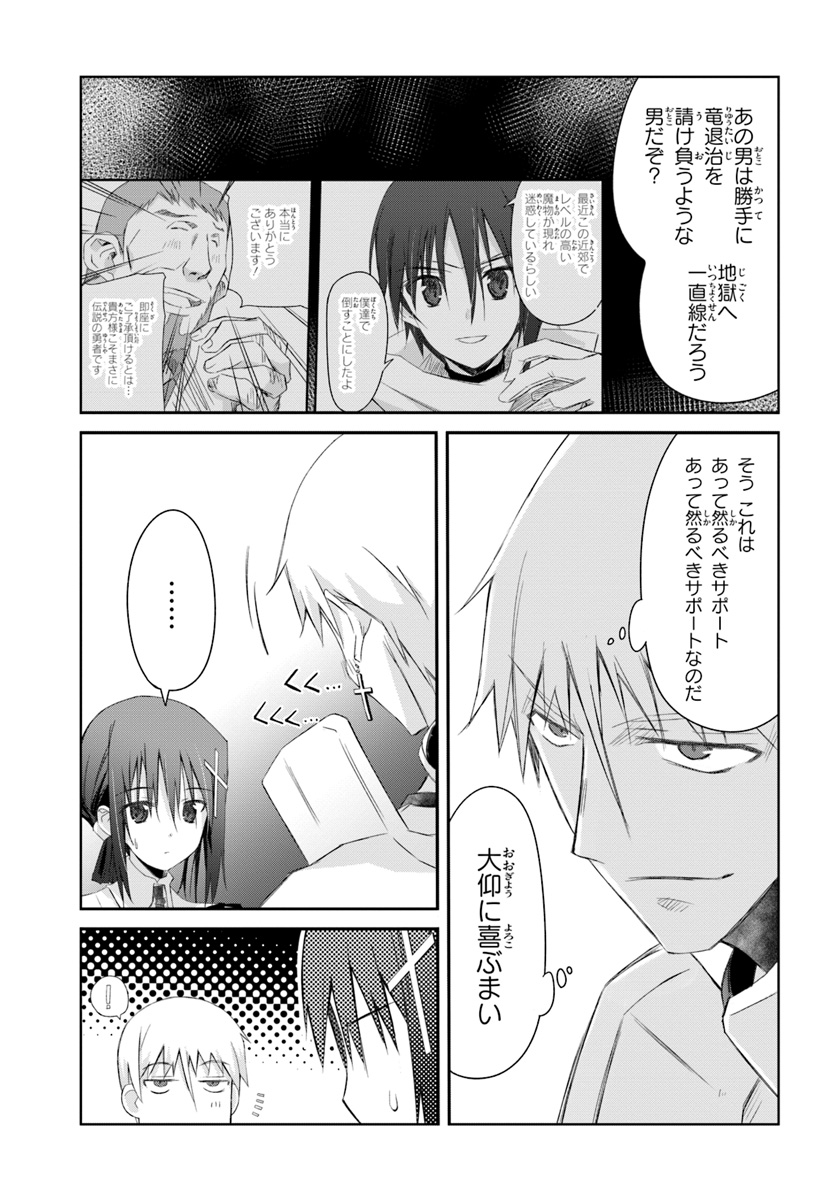 DEFEATING THE DEMON LORDS A CINCH (IF YOU HAVE A RINGER) (MANGA) - raw - Chapter 8 - https://jpdd.ccdd.to/JPDD/25041505/etfow55t3so.jpg