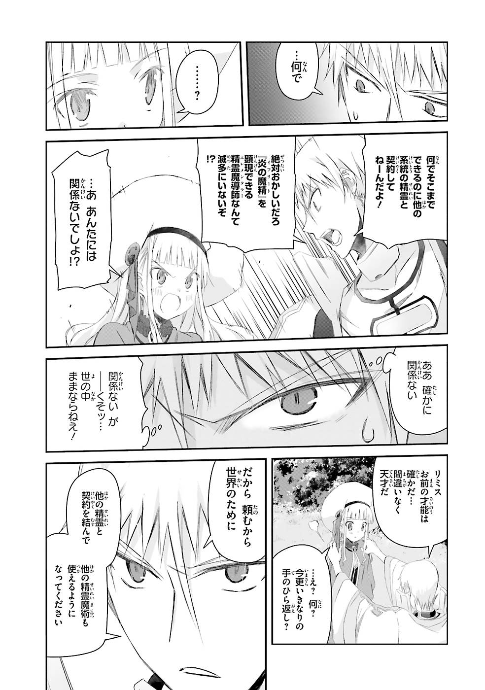 DEFEATING THE DEMON LORDS A CINCH (IF YOU HAVE A RINGER) (MANGA) - raw - Chapter 6 - https://jpdd.ccdd.to/JPDD/25041505/kqmyy2cdoj5.jpg
