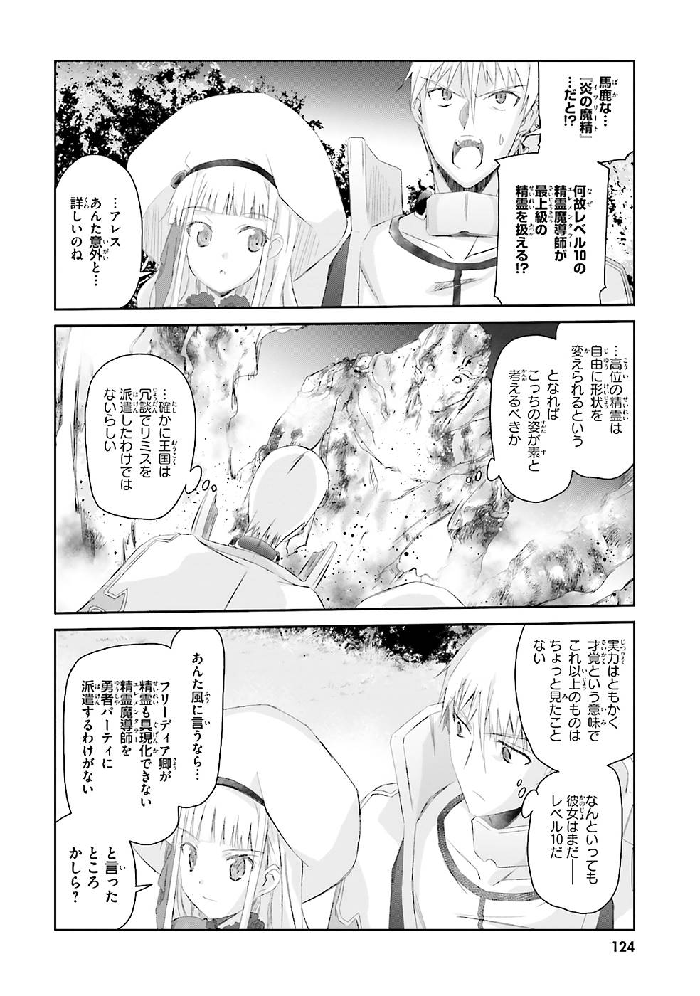 DEFEATING THE DEMON LORDS A CINCH (IF YOU HAVE A RINGER) (MANGA) - raw - Chapter 6 - https://jpdd.ccdd.to/JPDD/25041505/ljdt4ly03sy.jpg