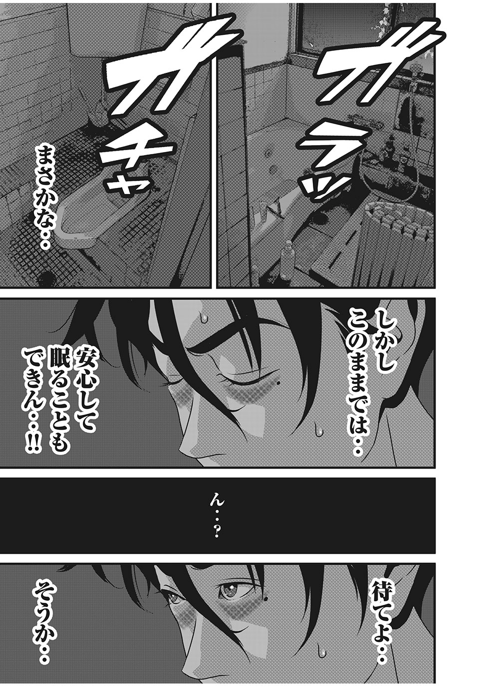 HOMEROOM - raw - Chapter 79 - https://jpdd.ccdd.to/JPDD/25051505/2fdpm21cm4c.jpg