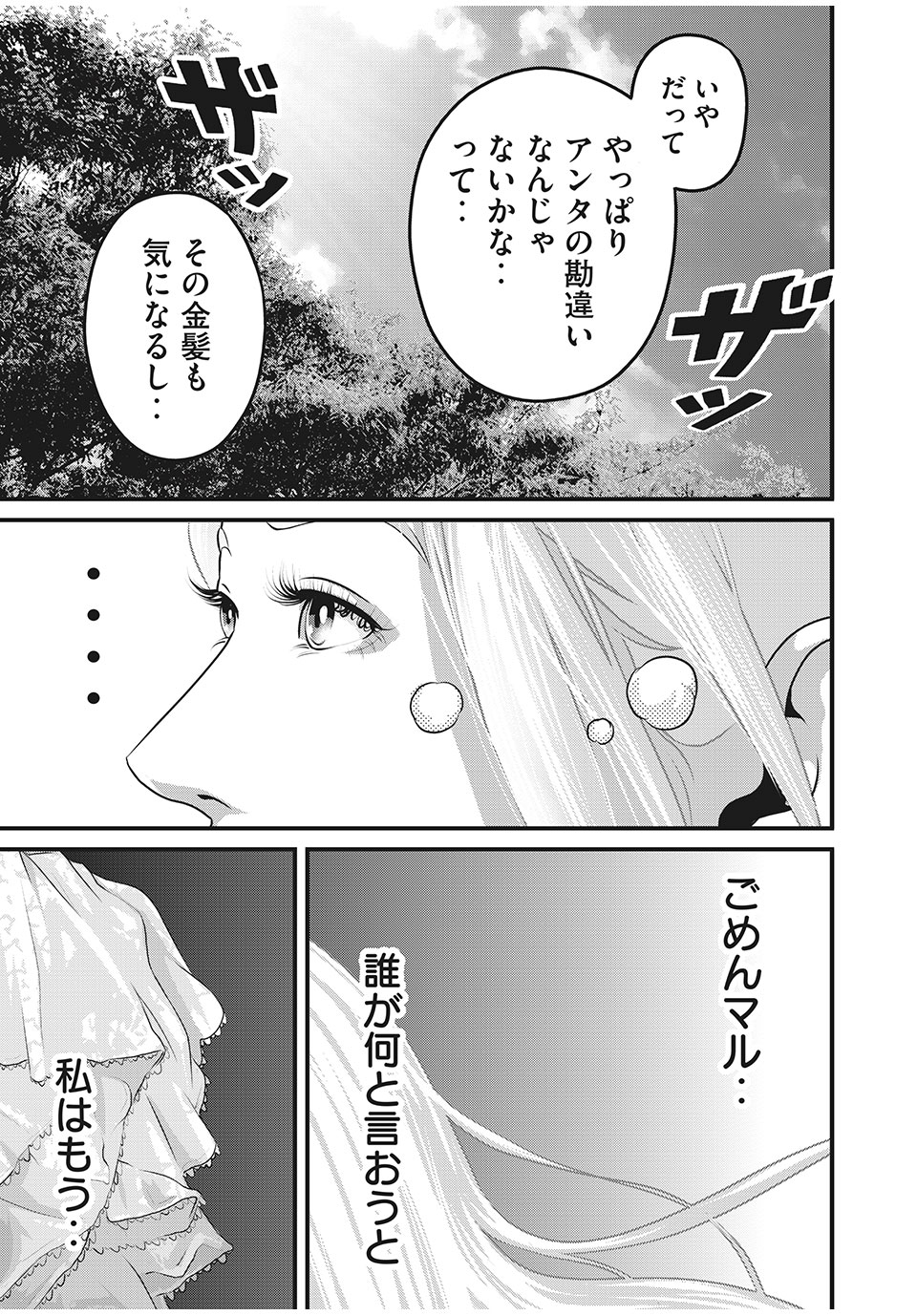HOMEROOM - raw - Chapter 83 - https://jpdd.ccdd.to/JPDD/25051505/35ajbuppivk.jpg