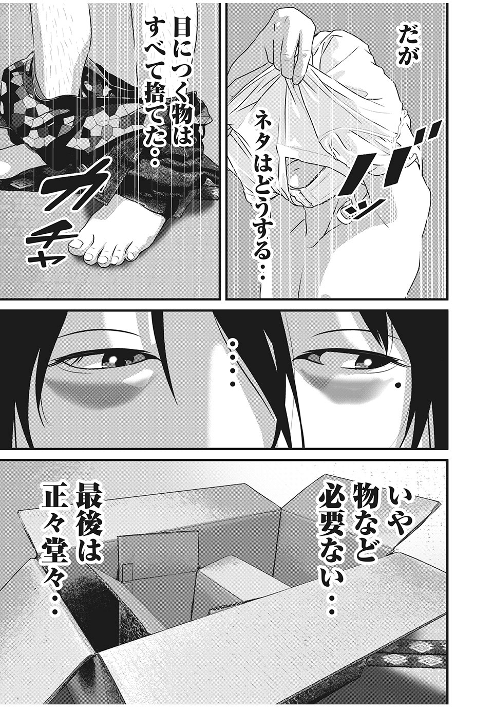 HOMEROOM - raw - Chapter 77 - https://jpdd.ccdd.to/JPDD/25051505/a1d5v3ds1mq.jpg