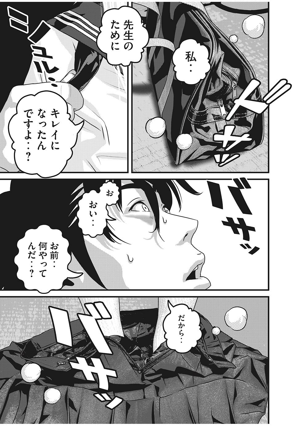 HOMEROOM - raw - Chapter 78 - https://jpdd.ccdd.to/JPDD/25051505/agjjbepeotm.jpg