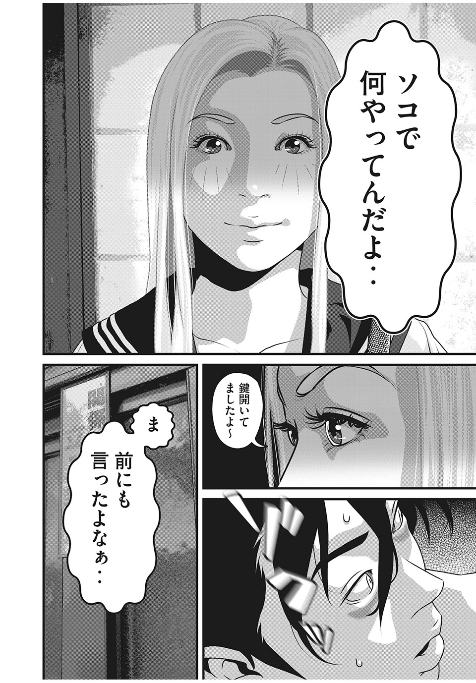 HOMEROOM - raw - Chapter 78 - https://jpdd.ccdd.to/JPDD/25051505/e3xjg3vmdye.jpg
