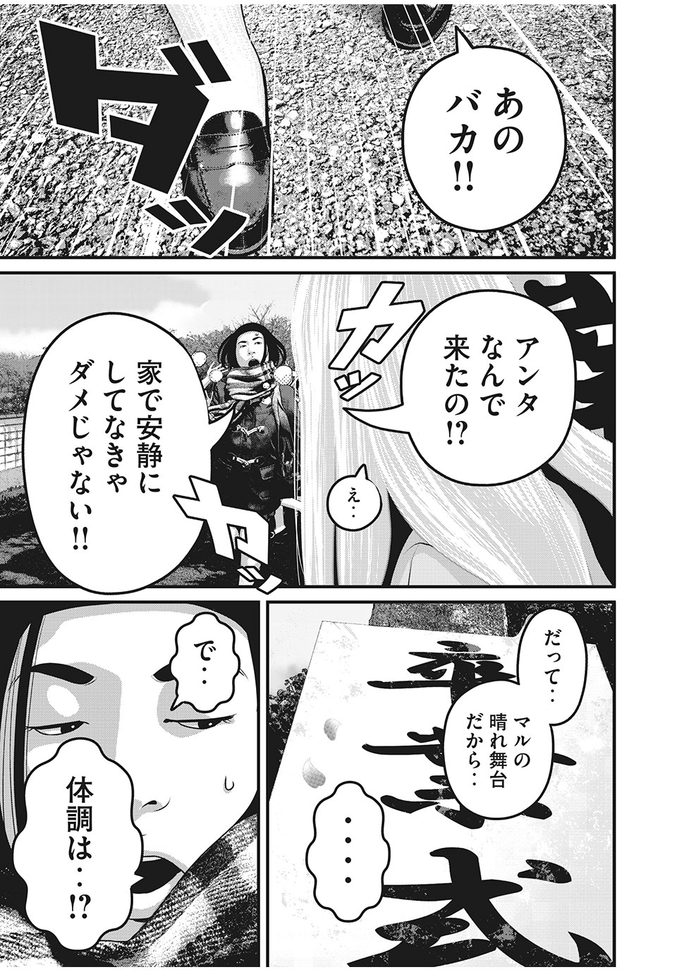 HOMEROOM - raw - Chapter 85 - https://jpdd.ccdd.to/JPDD/25051505/fnqnuggnyuy.jpg