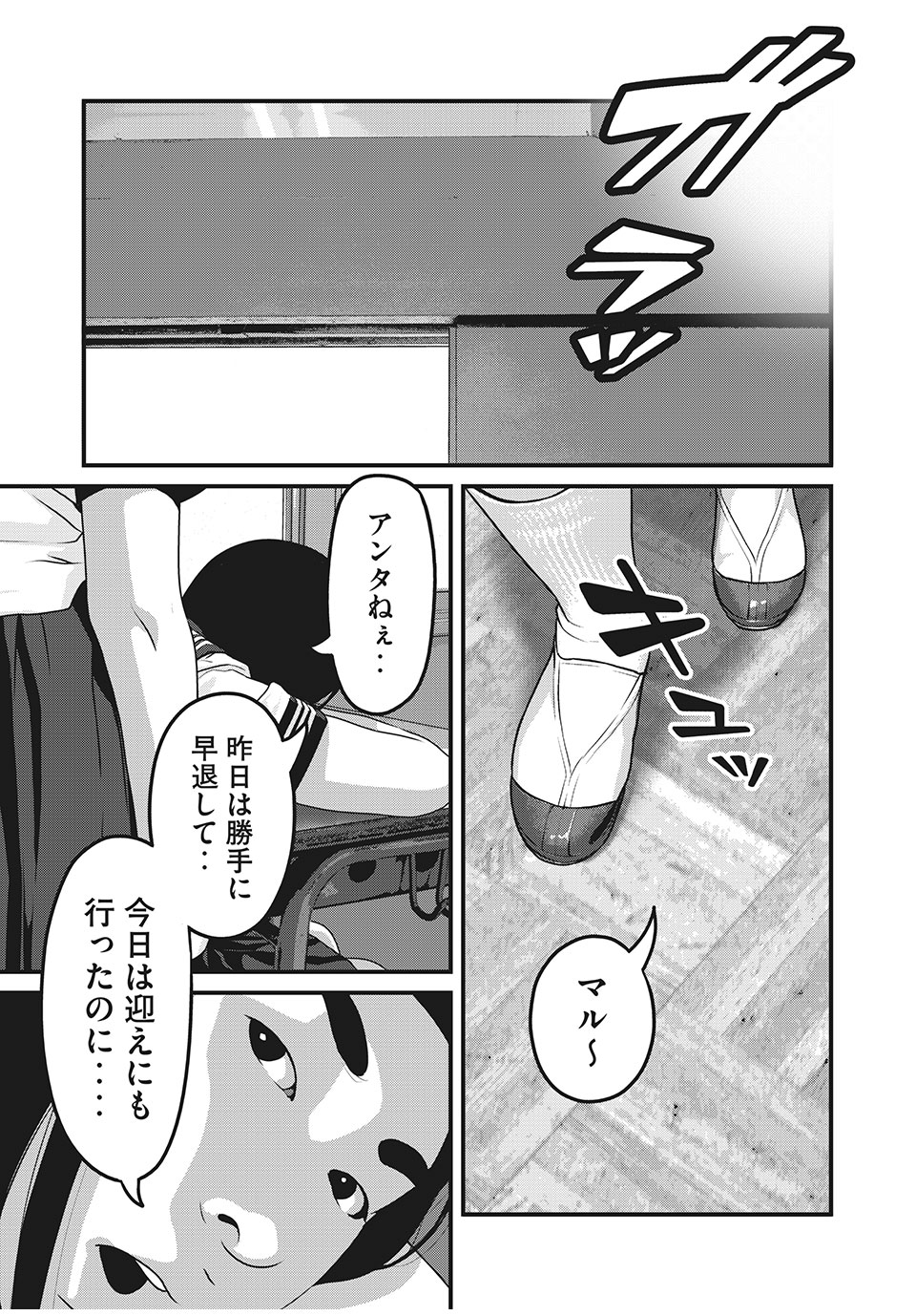 HOMEROOM - raw - Chapter 76 - https://jpdd.ccdd.to/JPDD/25051505/gsiw5f3jced.jpg