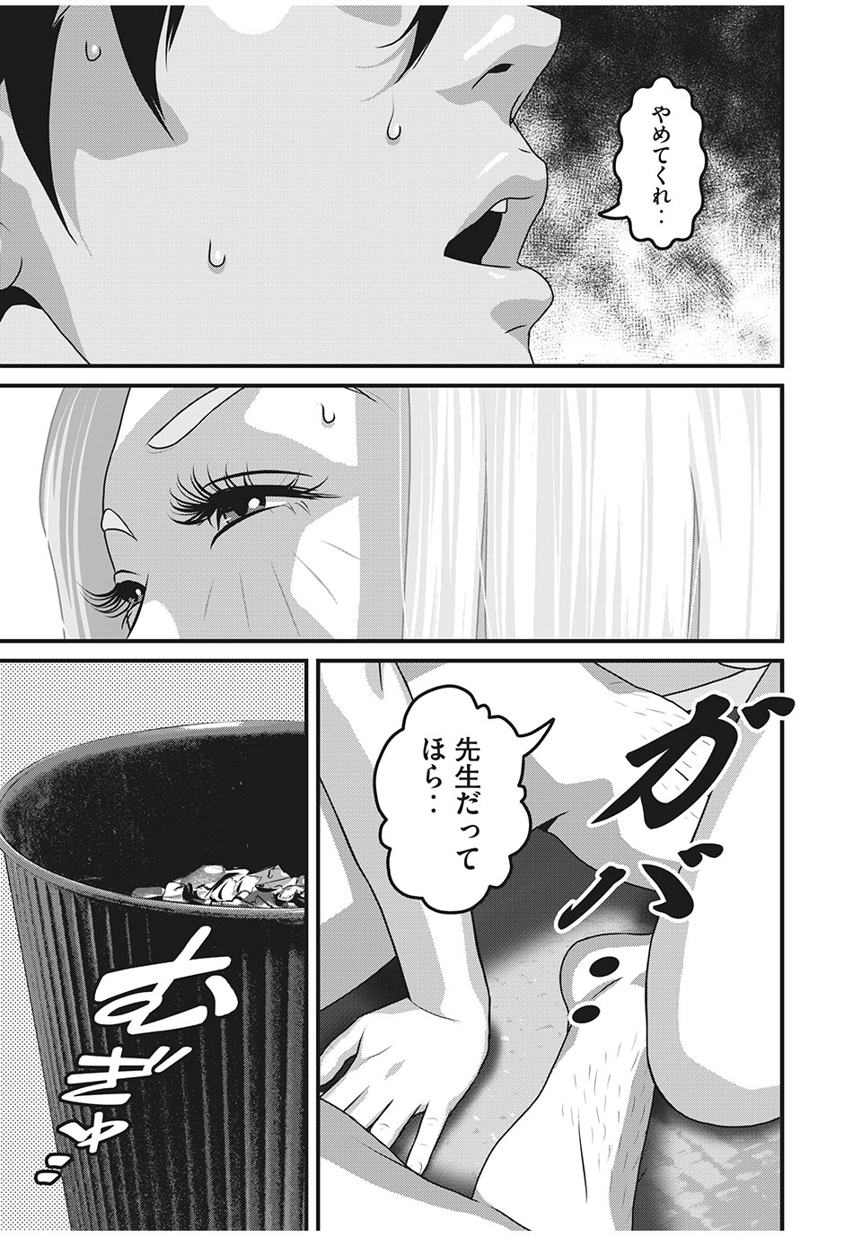 HOMEROOM - raw - Chapter 78 - https://jpdd.ccdd.to/JPDD/25051505/qf2i0mahdx5.jpg