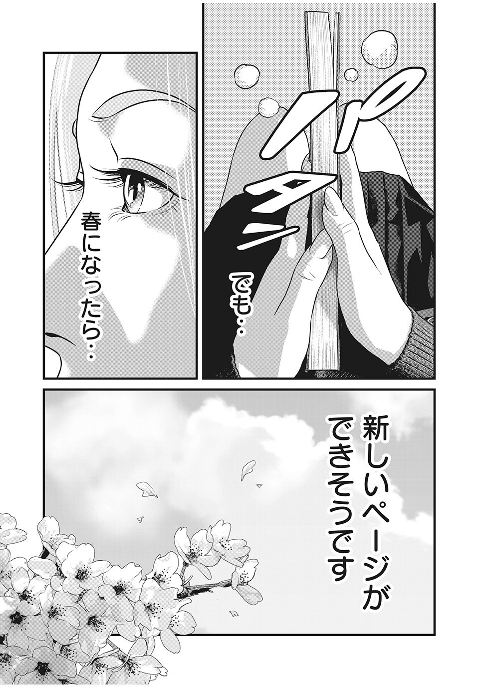 HOMEROOM - raw - Chapter 84 - https://jpdd.ccdd.to/JPDD/25051505/qvwlvxmcopu.jpg