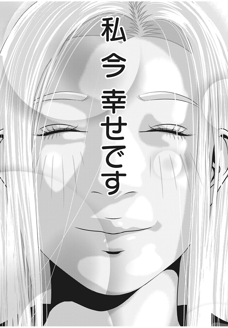 HOMEROOM - raw - Chapter 81 - https://jpdd.ccdd.to/JPDD/25051505/t03rmthd5ot.jpg