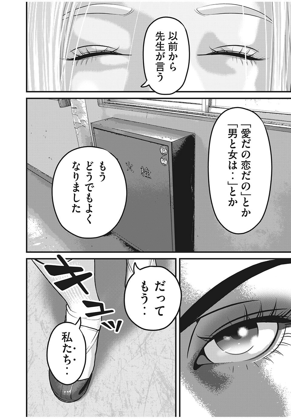 HOMEROOM - raw - Chapter 81 - https://jpdd.ccdd.to/JPDD/25051505/ygdw0dusiy3.jpg