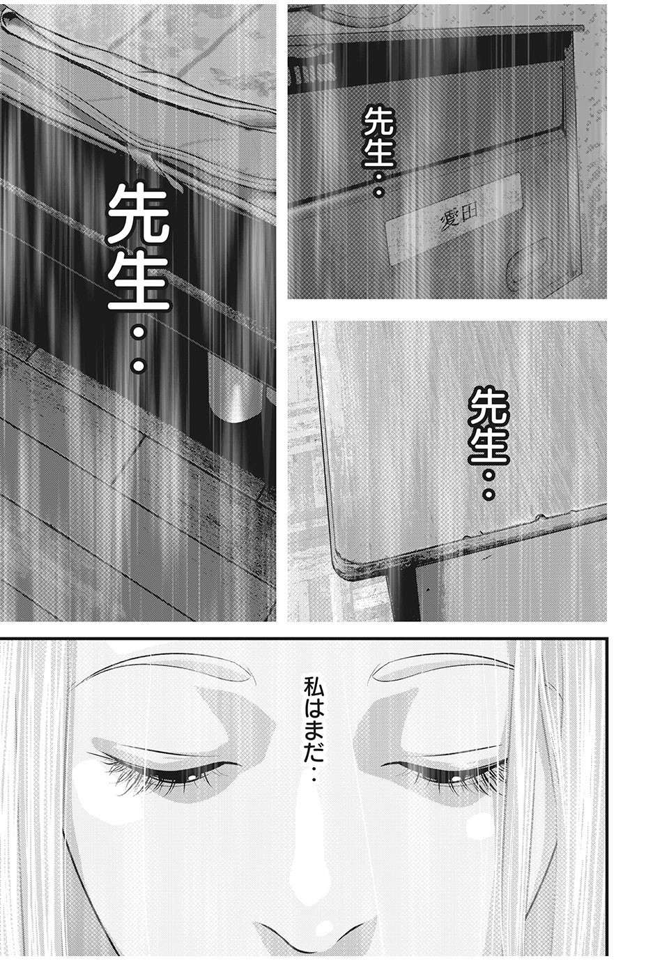 HOMEROOM - raw - Chapter 84 - https://jpdd.ccdd.to/JPDD/25051505/zdusjgzmjuh.jpg