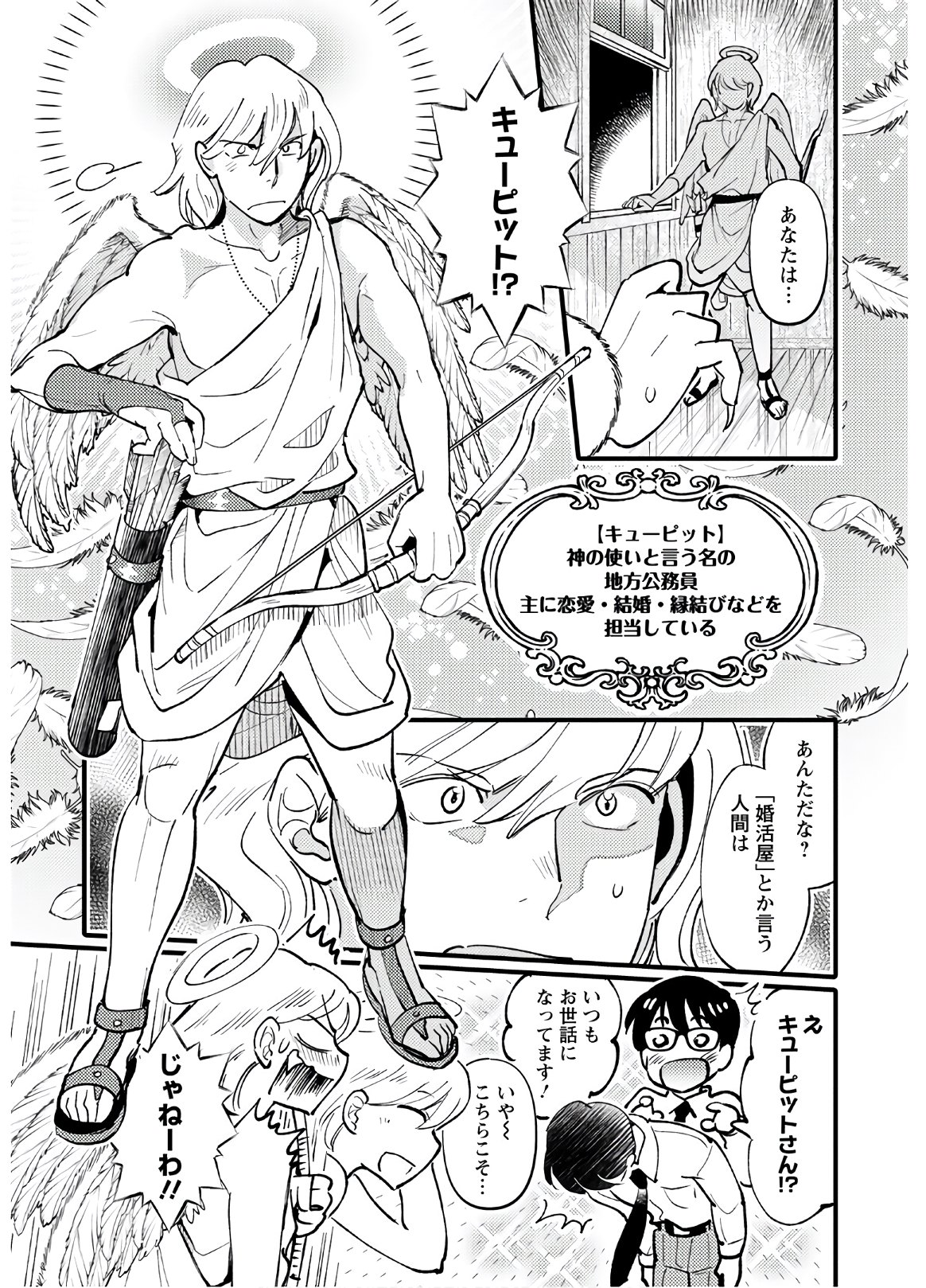 MONSTER NO KONKATSUYA-SAN - raw - Chapter 1 - https://jpdd.ccdd.to/JPDD/25061505/0rhupob2ebu.jpg