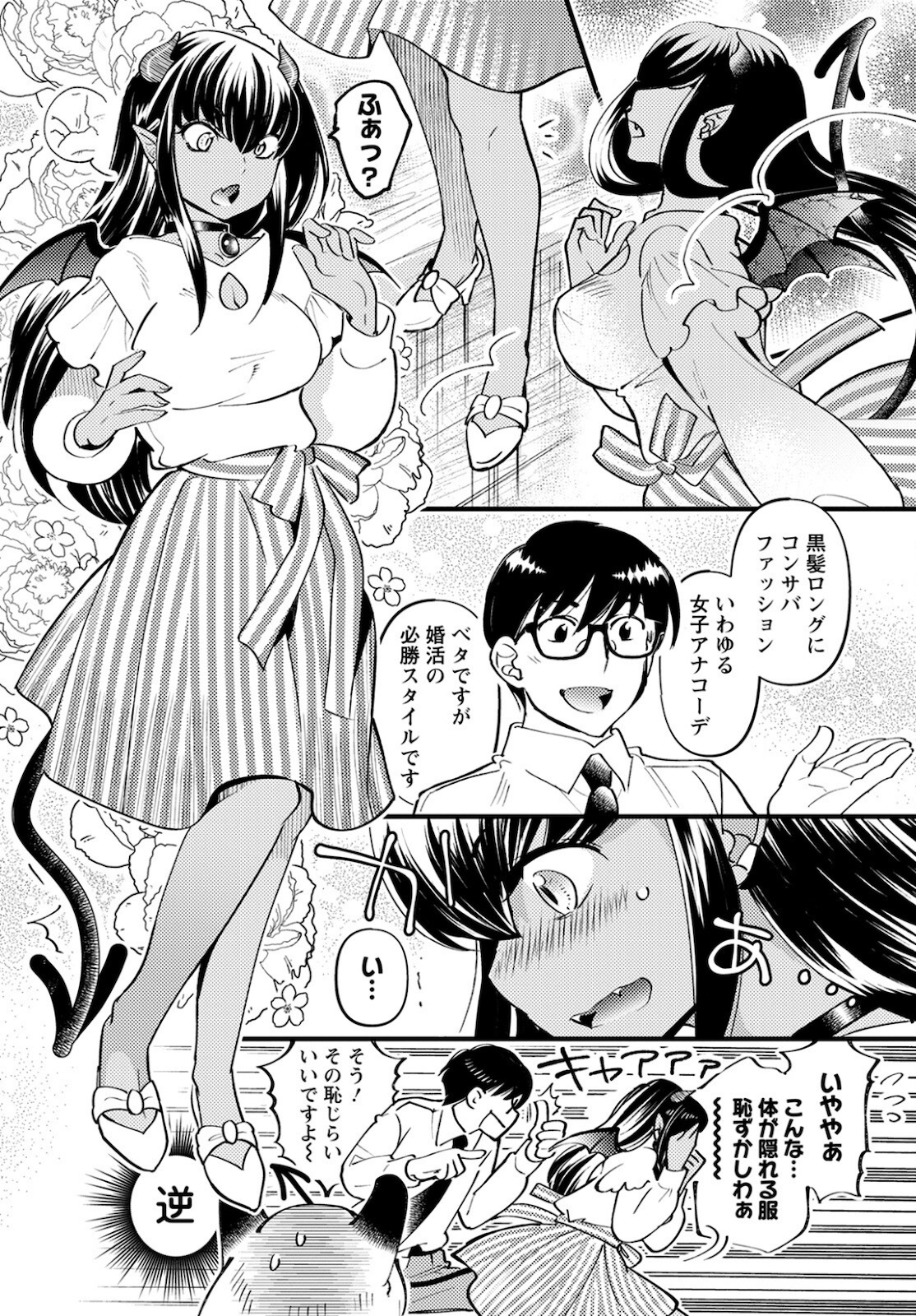 MONSTER NO KONKATSUYA-SAN - raw - Chapter 2 - https://jpdd.ccdd.to/JPDD/25061505/14c2uuywhxz.jpg