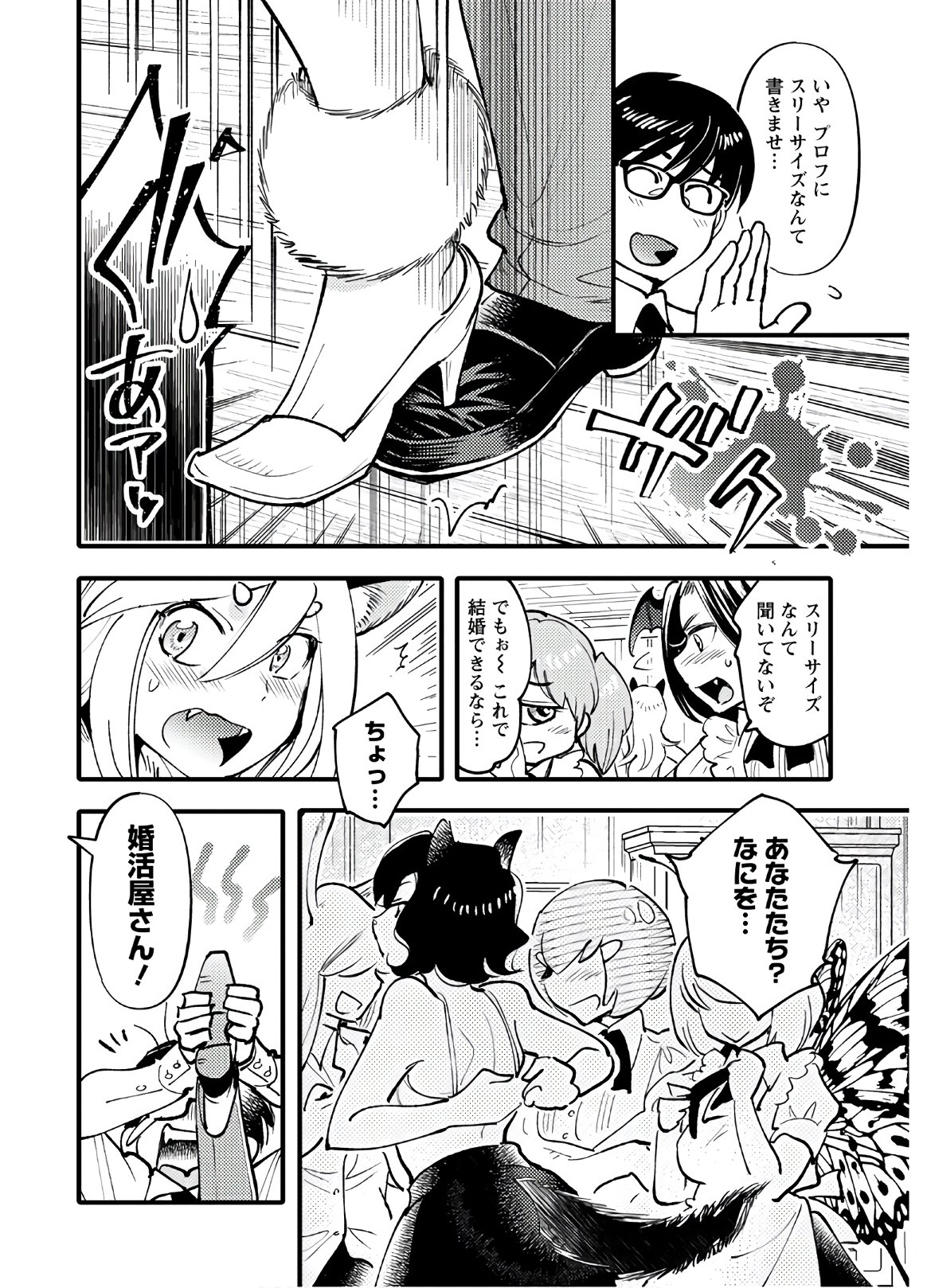 MONSTER NO KONKATSUYA-SAN - raw - Chapter 1 - https://jpdd.ccdd.to/JPDD/25061505/3pqyhipdowo.jpg
