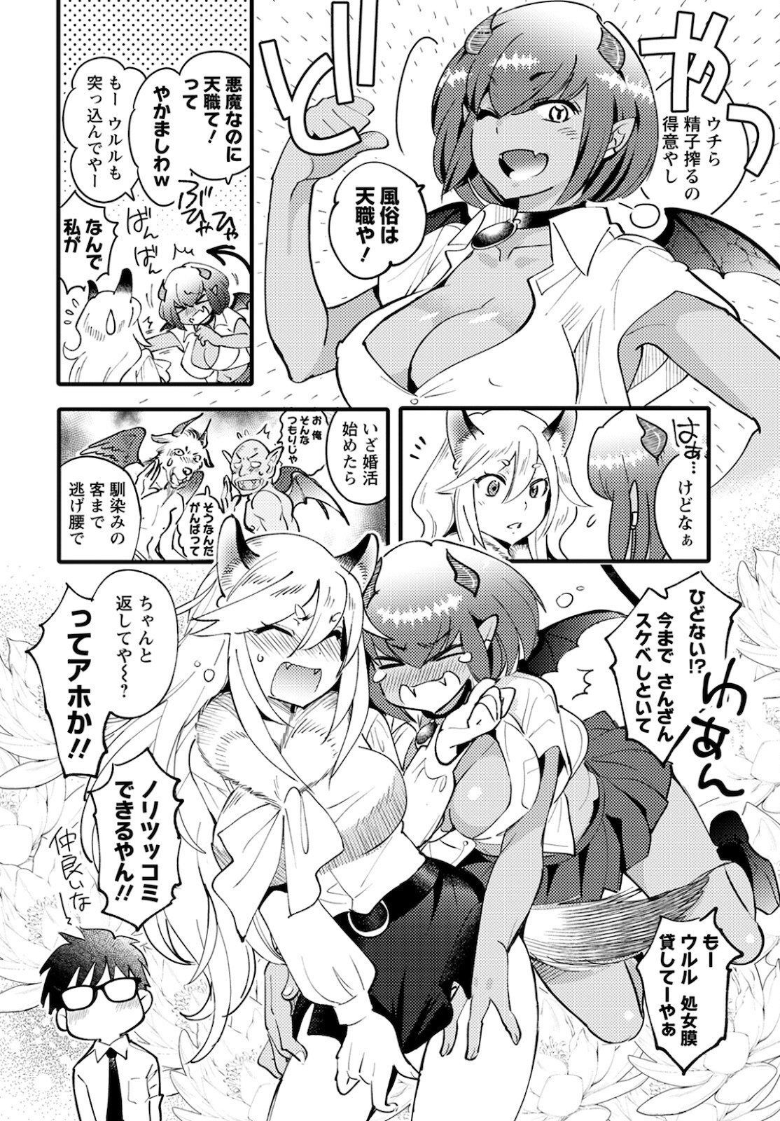 MONSTER NO KONKATSUYA-SAN - raw - Chapter 2 - https://jpdd.ccdd.to/JPDD/25061505/535wdx3bzjd.jpg