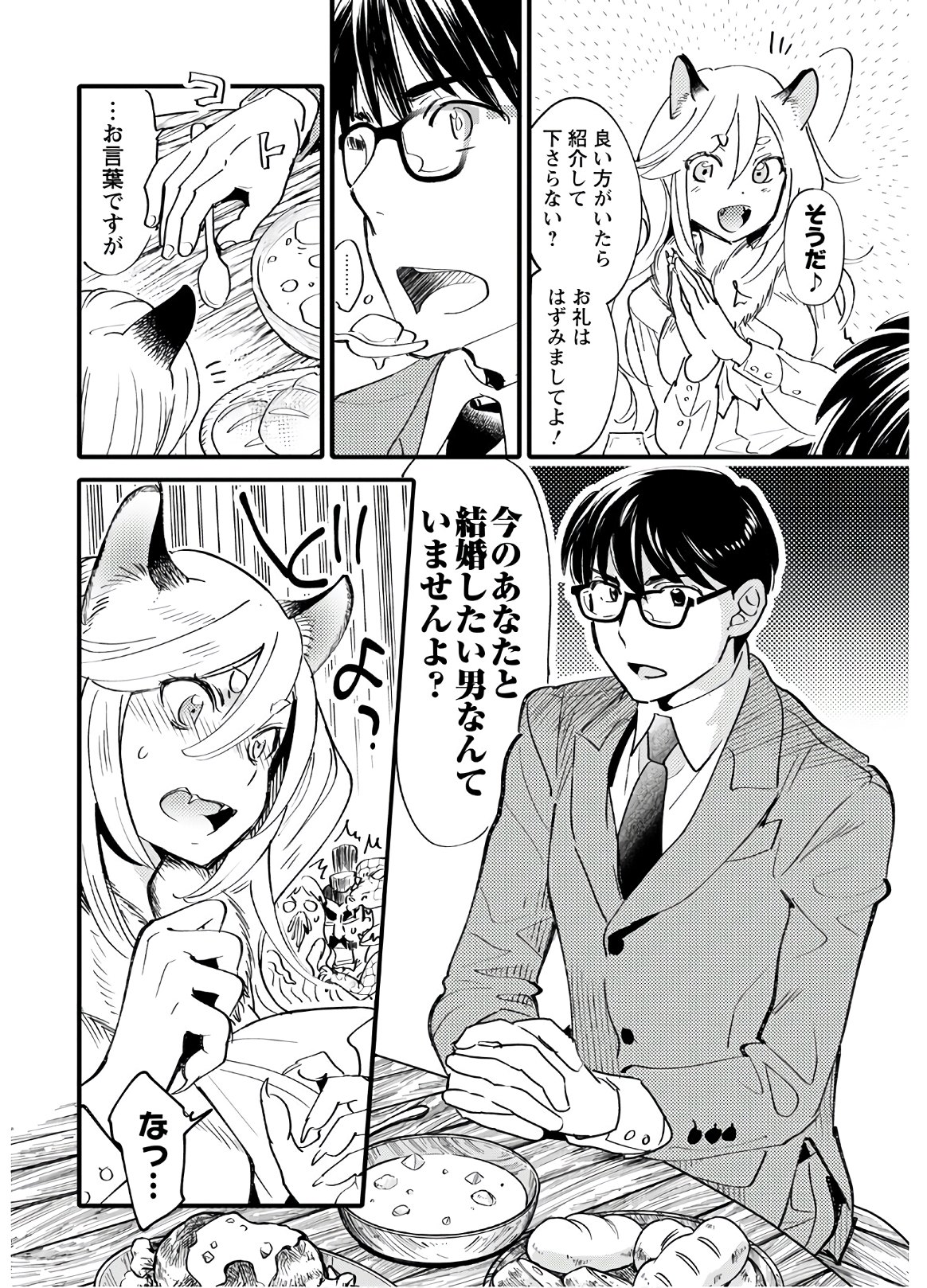 MONSTER NO KONKATSUYA-SAN - raw - Chapter 1 - https://jpdd.ccdd.to/JPDD/25061505/atjgavto5r2.jpg