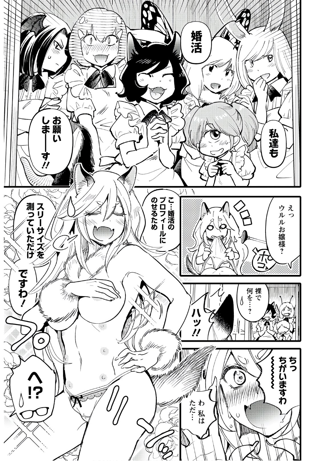 MONSTER NO KONKATSUYA-SAN - raw - Chapter 1 - https://jpdd.ccdd.to/JPDD/25061505/avq23skwpv1.jpg