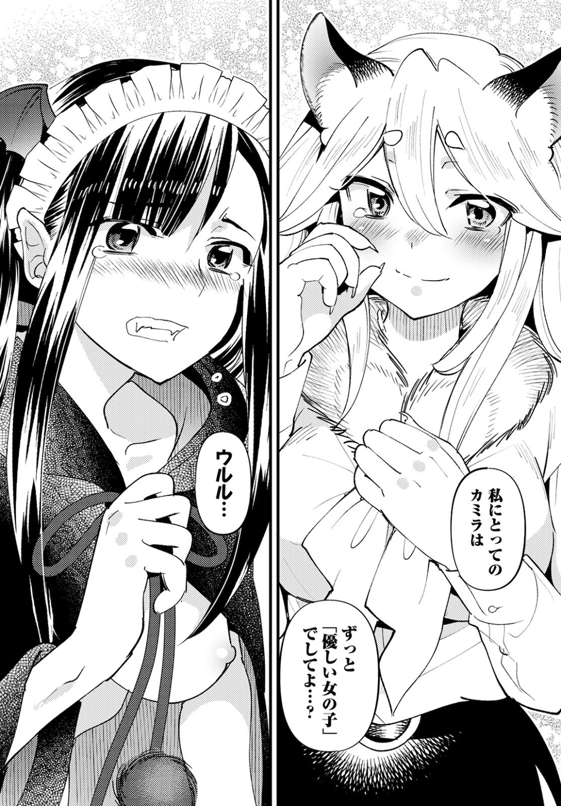 MONSTER NO KONKATSUYA-SAN - raw - Chapter 3 - https://jpdd.ccdd.to/JPDD/25061505/bllnwectdcp.jpg