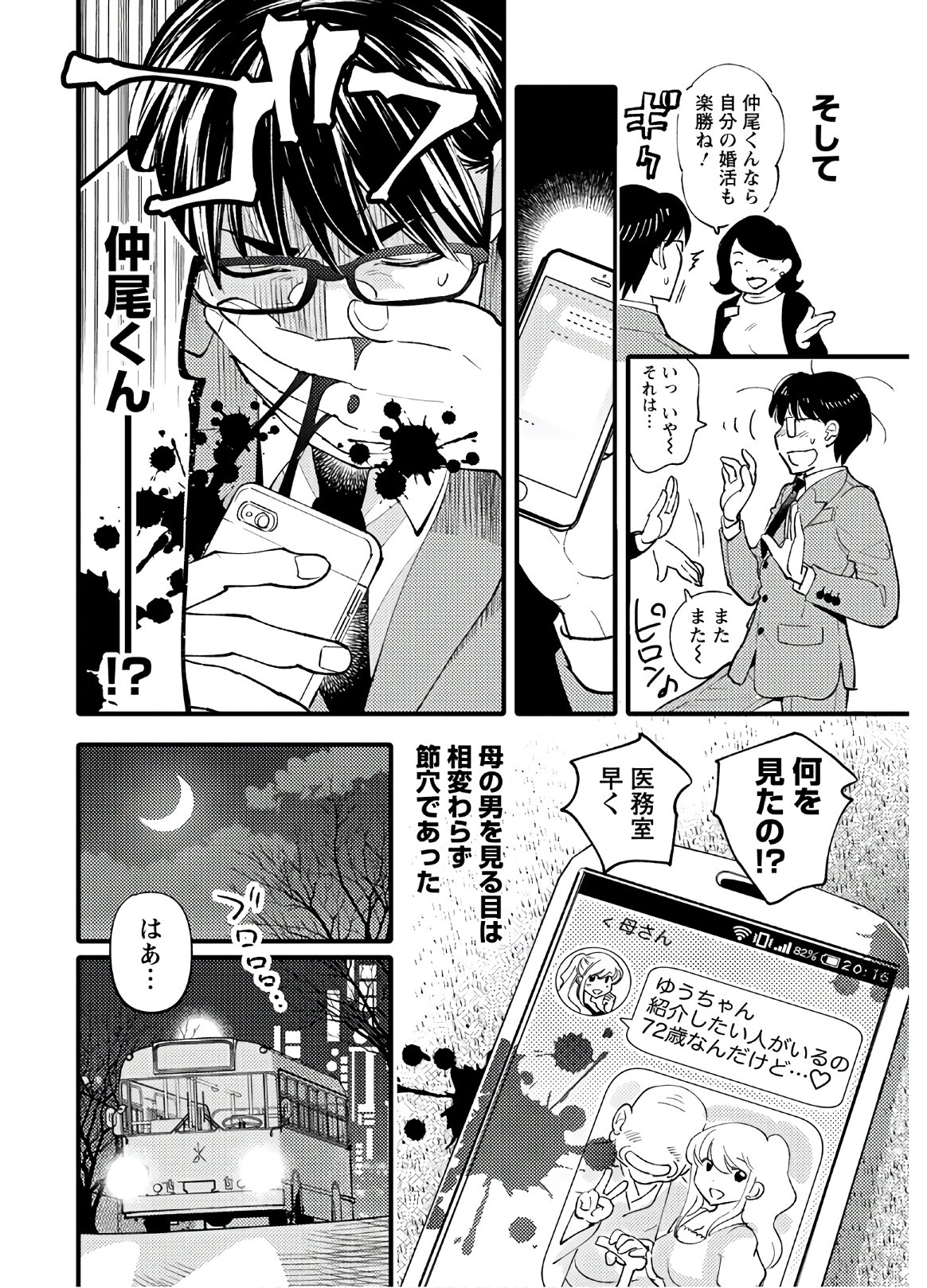 MONSTER NO KONKATSUYA-SAN - raw - Chapter 1 - https://jpdd.ccdd.to/JPDD/25061505/ckz03see0jq.jpg