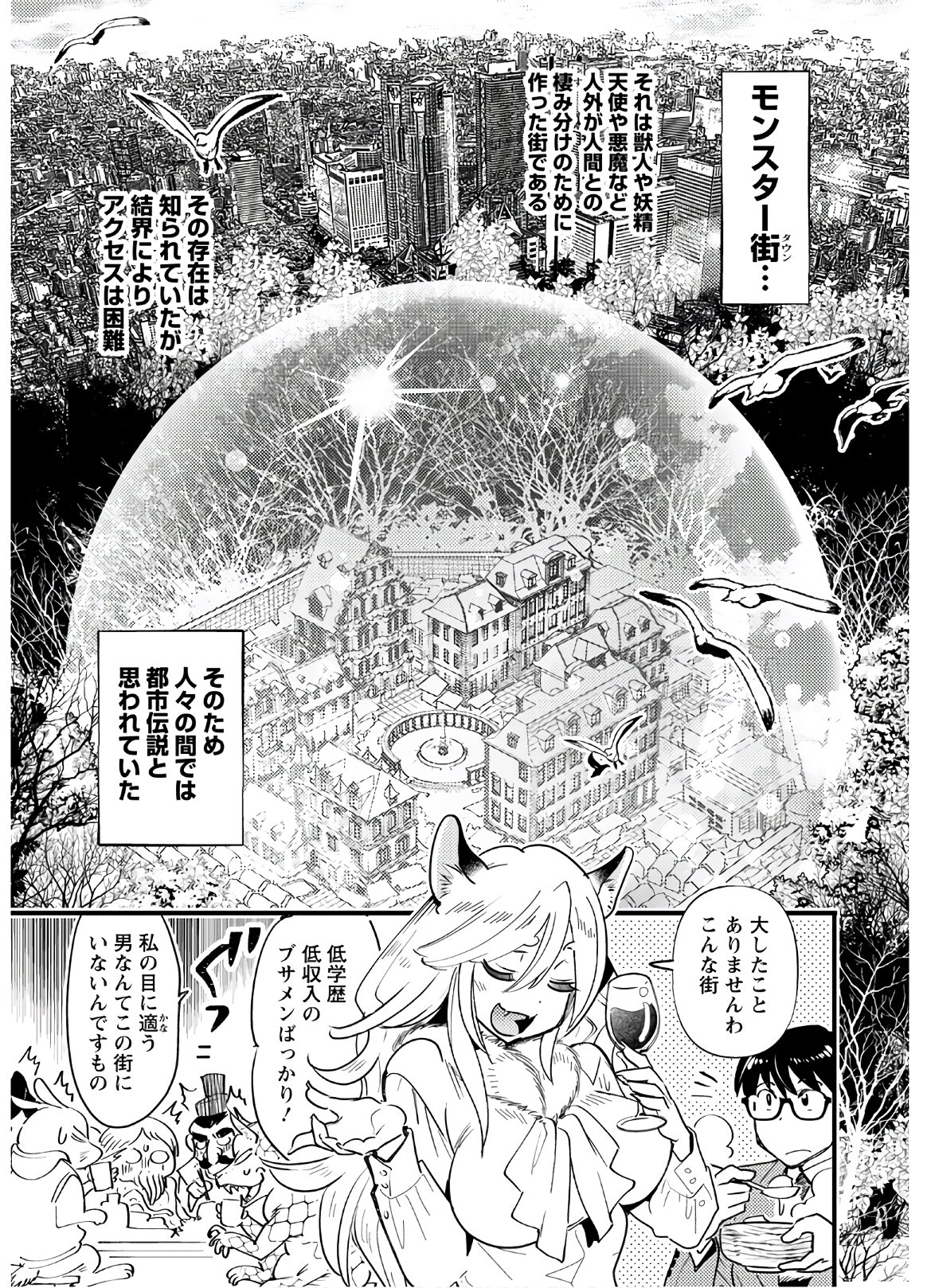 MONSTER NO KONKATSUYA-SAN - raw - Chapter 1 - https://jpdd.ccdd.to/JPDD/25061505/d0akpcbib2q.jpg