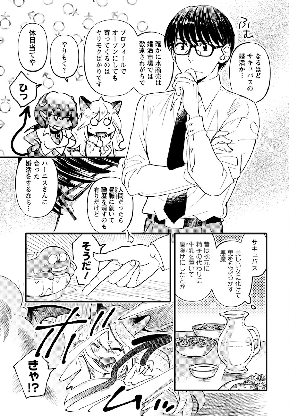 MONSTER NO KONKATSUYA-SAN - raw - Chapter 2 - https://jpdd.ccdd.to/JPDD/25061505/dpp4vo44qct.jpg