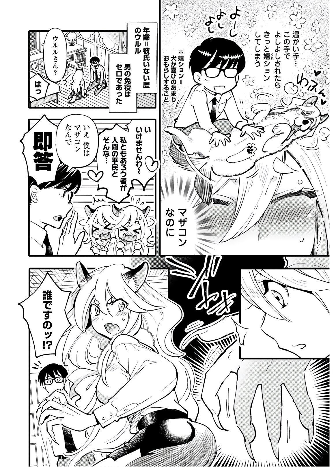 MONSTER NO KONKATSUYA-SAN - raw - Chapter 1 - https://jpdd.ccdd.to/JPDD/25061505/dtzaxgng13x.jpg
