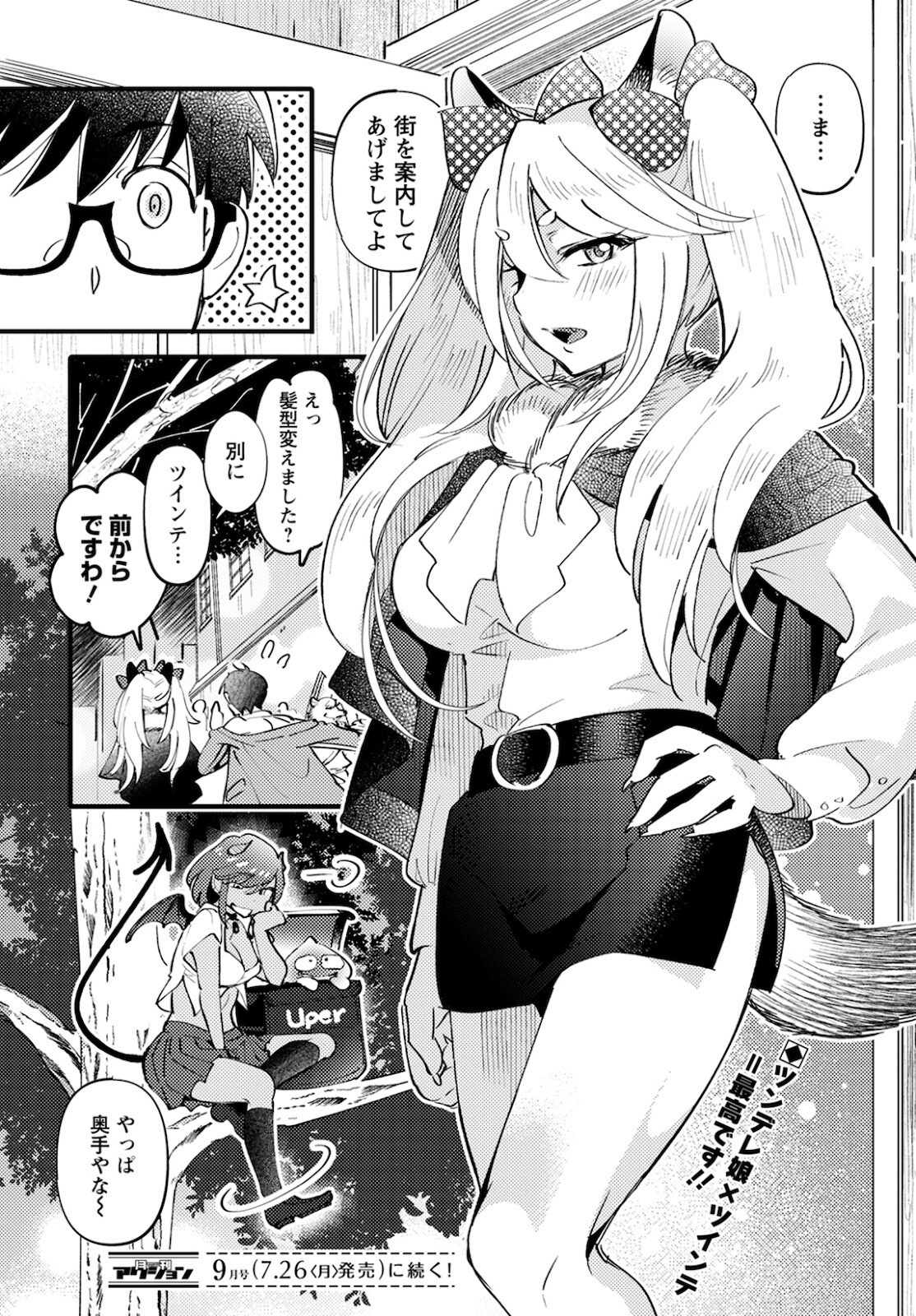MONSTER NO KONKATSUYA-SAN - raw - Chapter 2 - https://jpdd.ccdd.to/JPDD/25061505/fezjeab5k4u.jpg