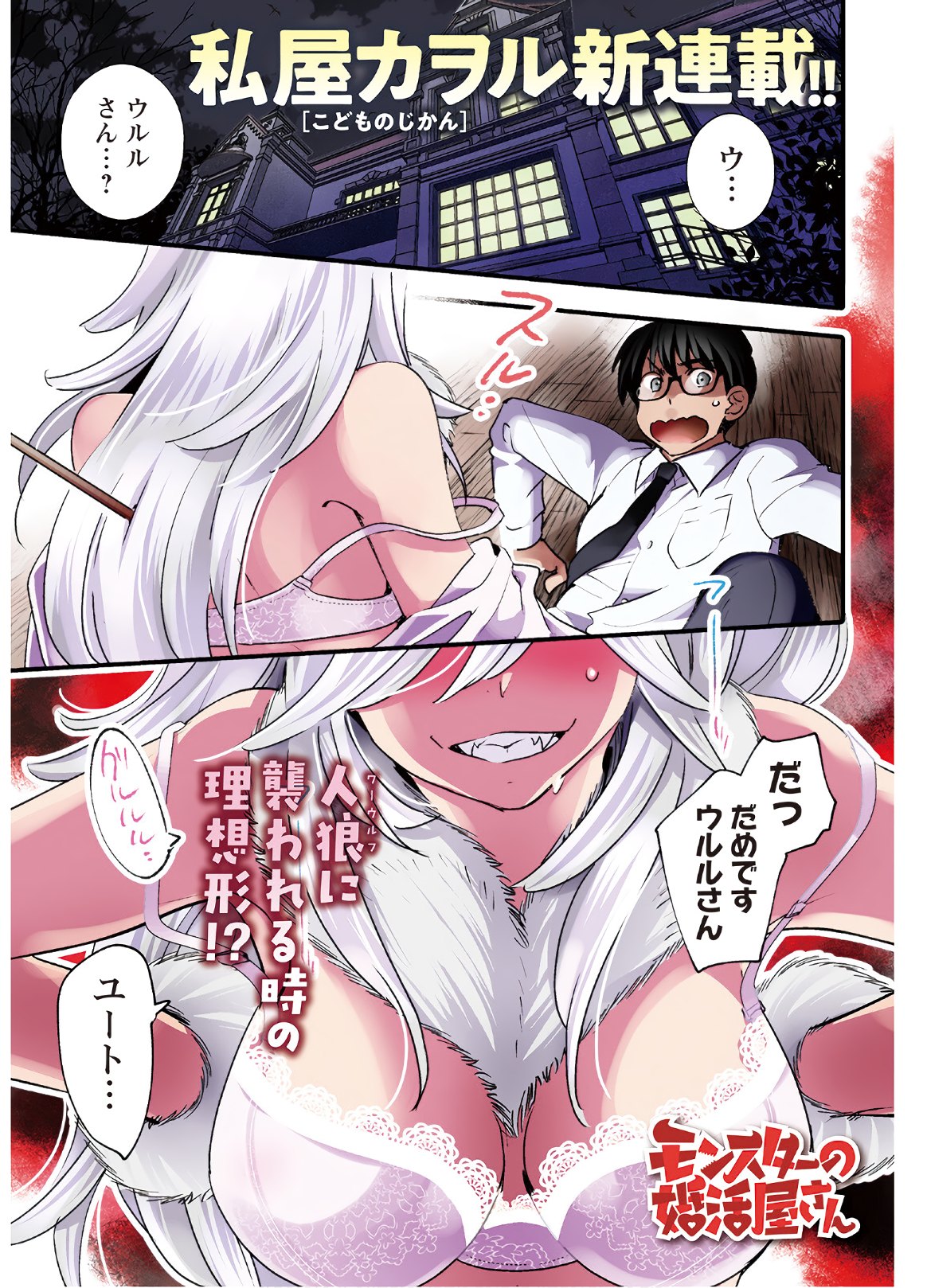 MONSTER NO KONKATSUYA-SAN - raw - Chapter 1 - https://jpdd.ccdd.to/JPDD/25061505/gt4jit3tp24.jpg