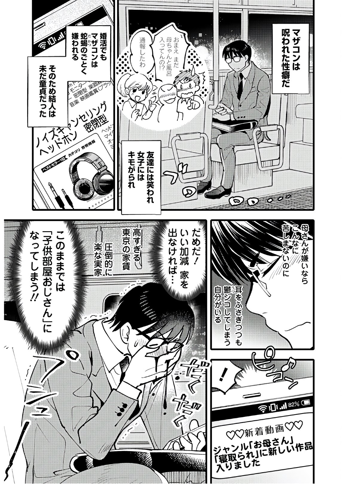 MONSTER NO KONKATSUYA-SAN - raw - Chapter 1 - https://jpdd.ccdd.to/JPDD/25061505/gtkg13ontmw.jpg