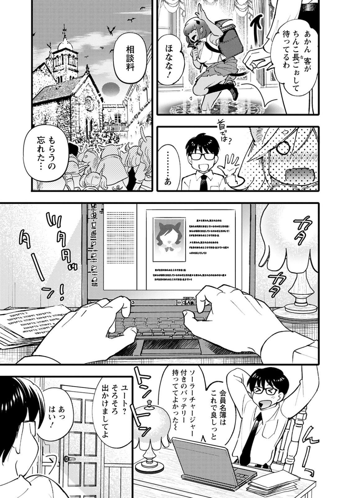 MONSTER NO KONKATSUYA-SAN - raw - Chapter 2 - https://jpdd.ccdd.to/JPDD/25061505/hfvnma5uzh5.jpg