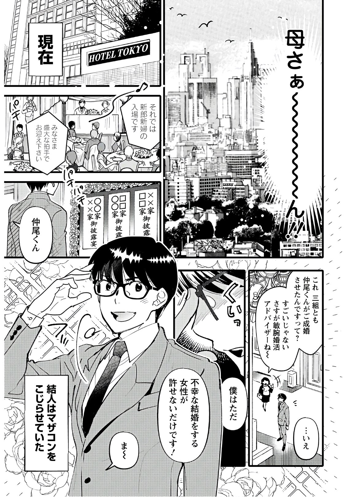 MONSTER NO KONKATSUYA-SAN - raw - Chapter 1 - https://jpdd.ccdd.to/JPDD/25061505/hr1jnqdggsm.jpg