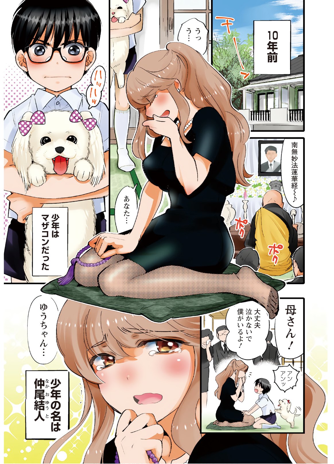 MONSTER NO KONKATSUYA-SAN - raw - Chapter 1 - https://jpdd.ccdd.to/JPDD/25061505/iolsp4w5pe5.jpg