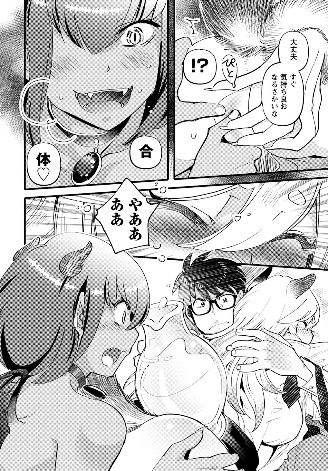 MONSTER NO KONKATSUYA-SAN - raw - Chapter 2 - https://jpdd.ccdd.to/JPDD/25061505/k2xohgt45jq.jpg