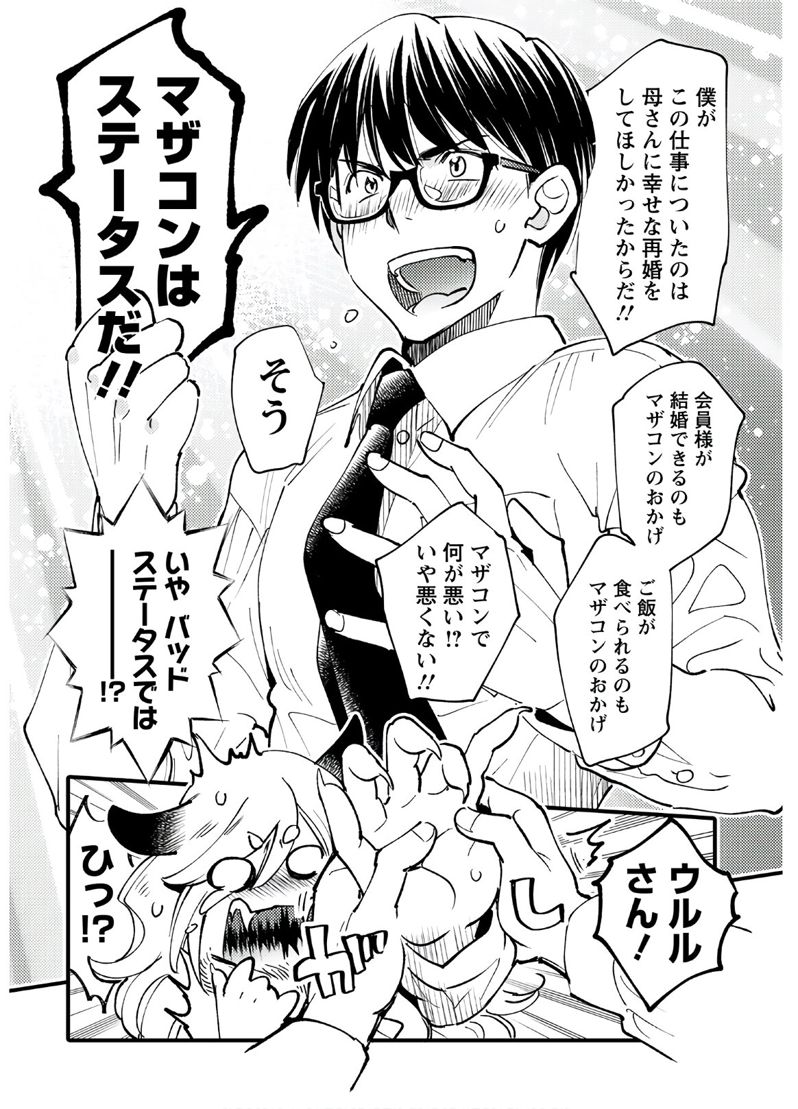 MONSTER NO KONKATSUYA-SAN - raw - Chapter 1 - https://jpdd.ccdd.to/JPDD/25061505/l50yercxwwv.jpg