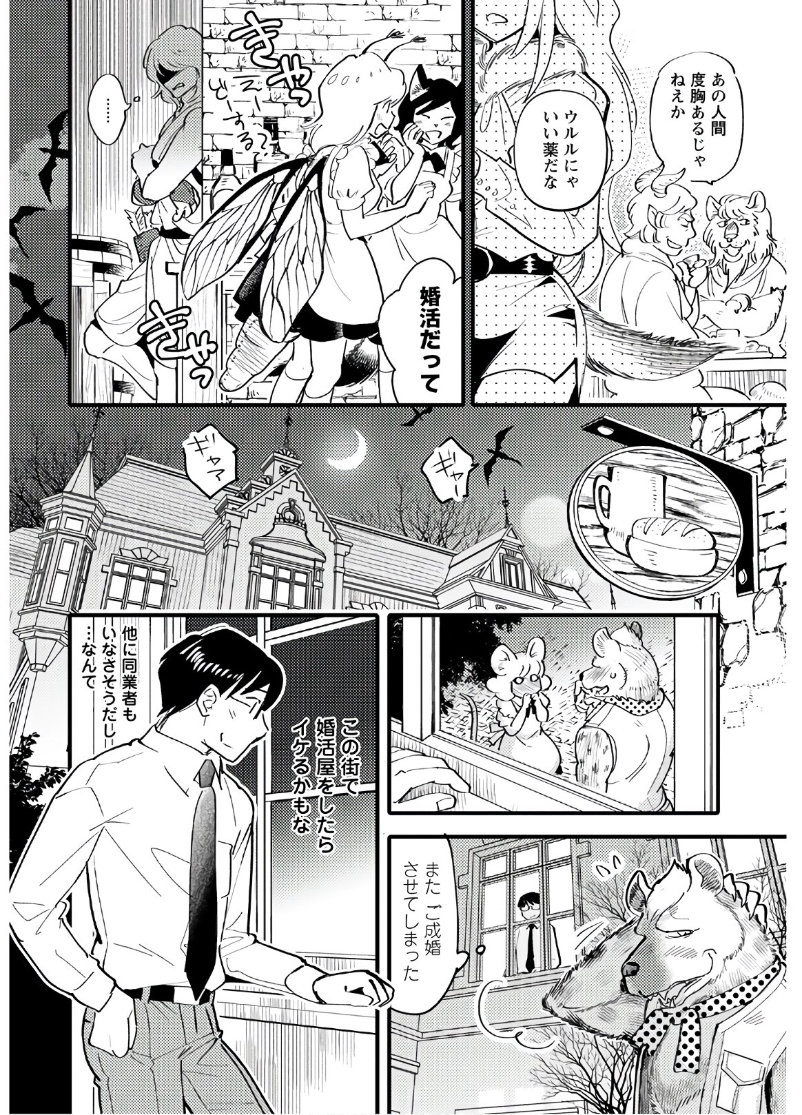 MONSTER NO KONKATSUYA-SAN - raw - Chapter 1 - https://jpdd.ccdd.to/JPDD/25061505/ljgzo0nknha.jpg