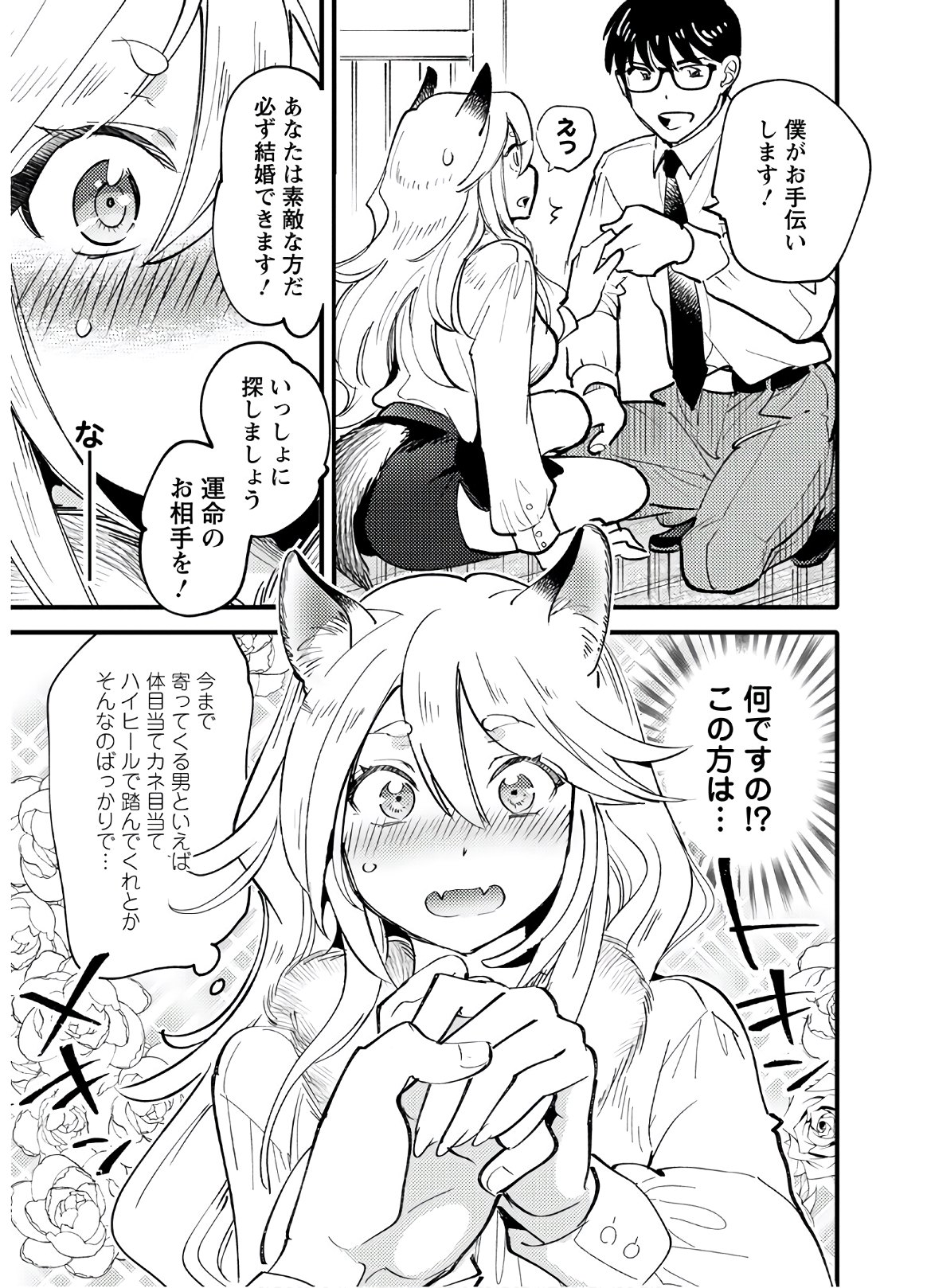 MONSTER NO KONKATSUYA-SAN - raw - Chapter 1 - https://jpdd.ccdd.to/JPDD/25061505/op1vmxvfhmv.jpg