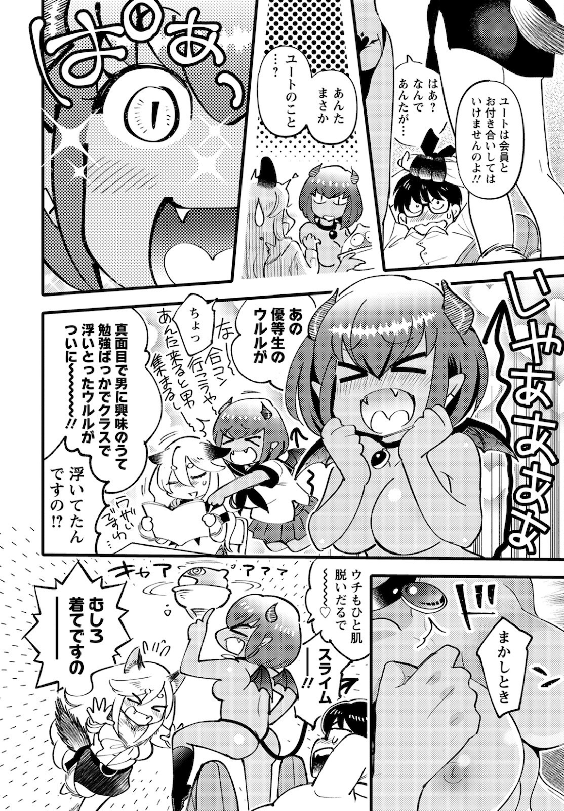 MONSTER NO KONKATSUYA-SAN - raw - Chapter 2 - https://jpdd.ccdd.to/JPDD/25061505/owdyh2hhsgr.jpg